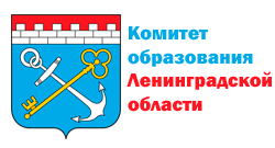 Комитет  образования Ленинградской области